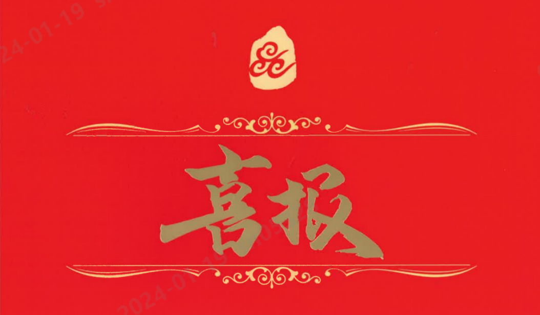 恭喜！宝石娱乐研究院通过高新技术企业认定.png