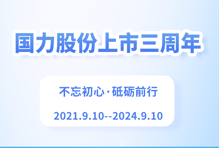 宝石娱乐股份上市三周年大事记.jpg