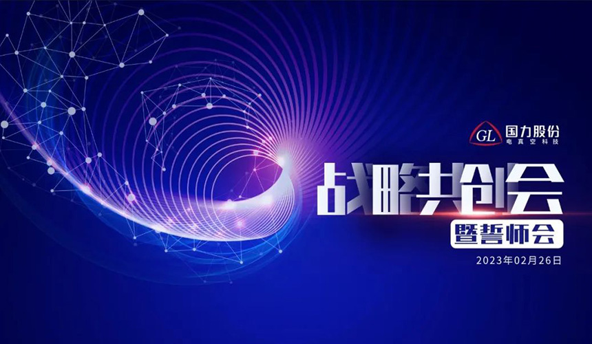 宝石娱乐股份召开2023年战略共创暨誓师会.jpg
