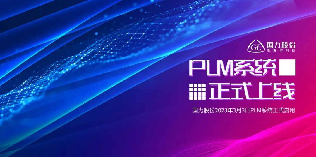 科学智造 数字表达  宝石娱乐PLM系统正式.jpg